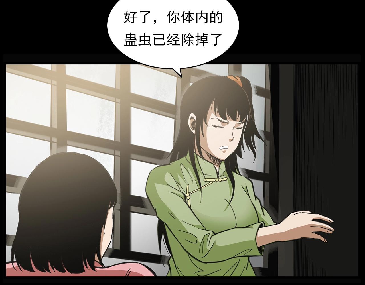 第198话 阎老九之蛊咒145