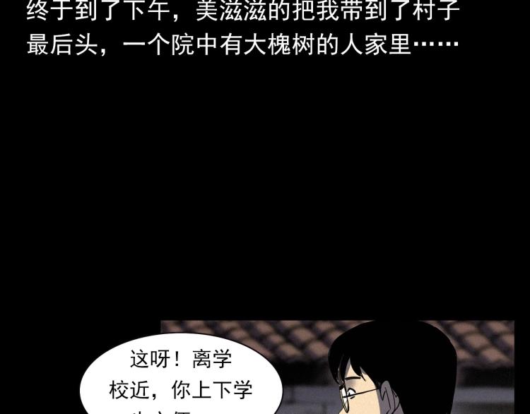 第325话 阴阳人崔老三7