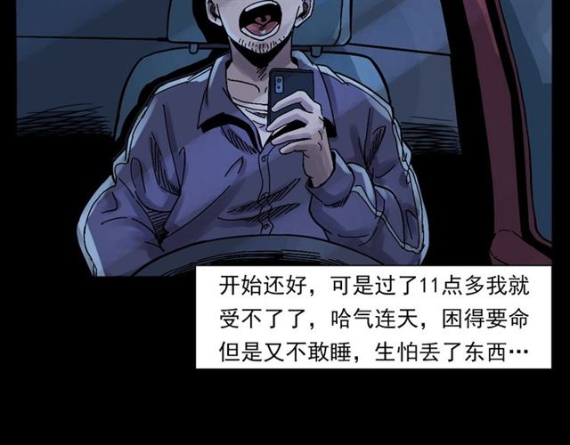 第135话  夜路37