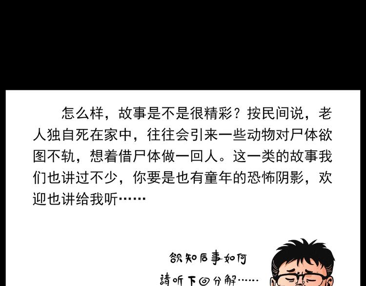 第289话 老屋中的阿婆96