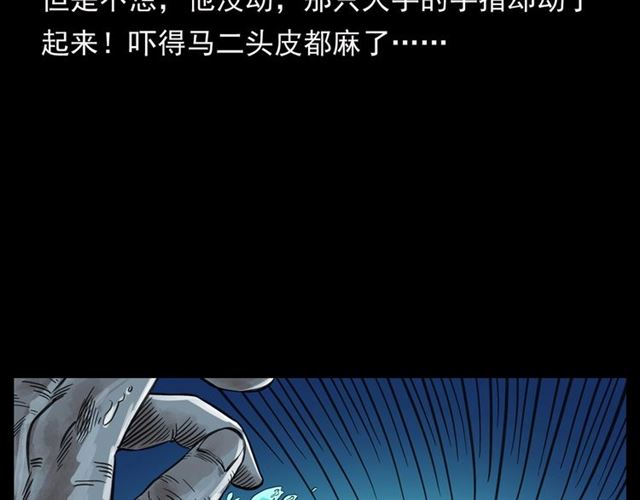 第156话  阎老九之水鬼68
