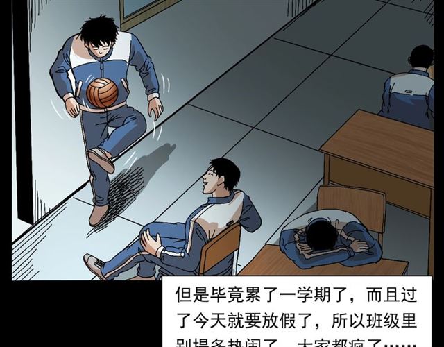 第147话  午夜场之噩梦老师10