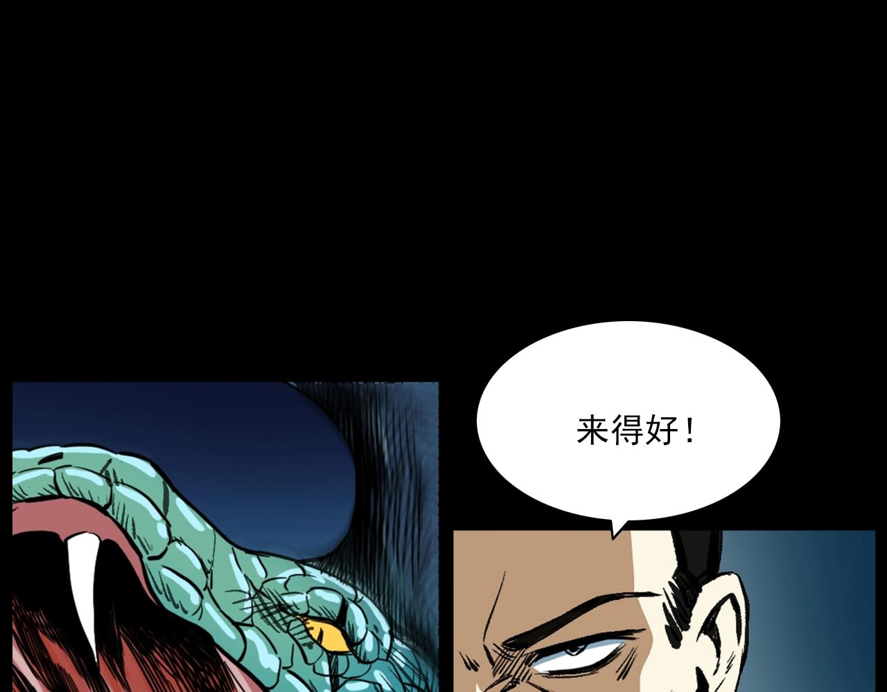 第192话  阎老九之守墓妖125