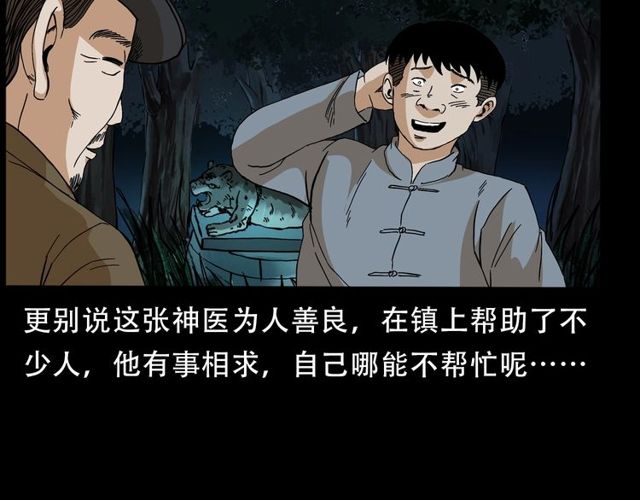 第150话   阎老九之疫鬼147