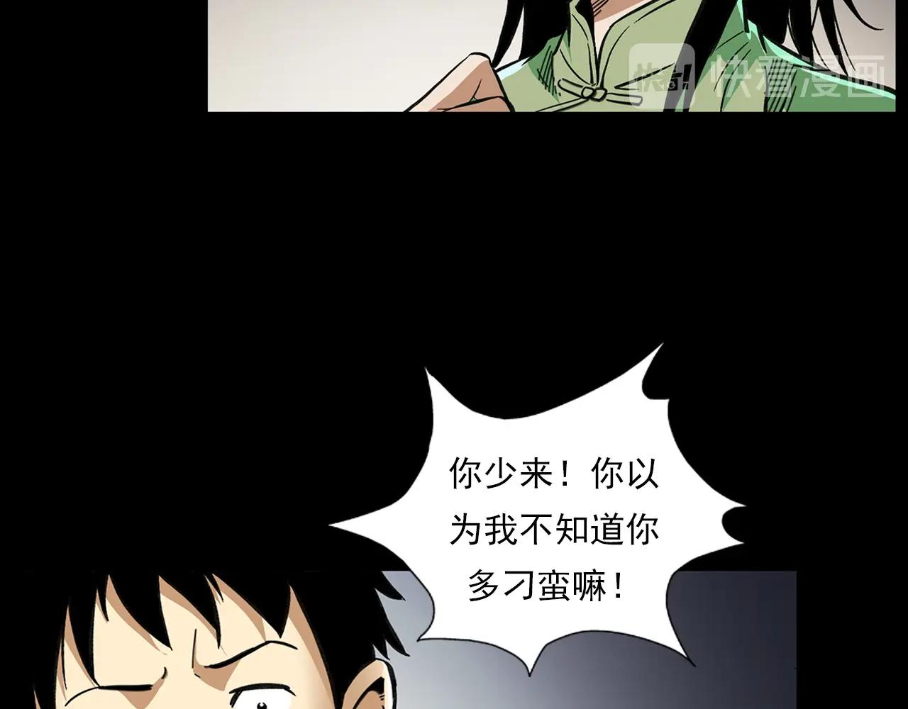 第201话 阎老九之骨牌103
