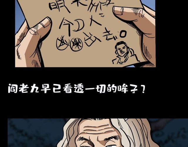 第168话  阎老九之活死人墓183