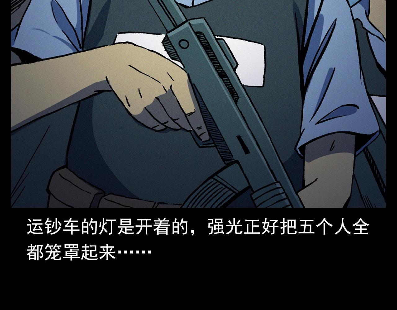 第345话 黄曲镇印钞车事件40