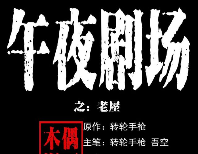 第121 老屋0