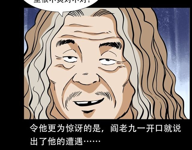 第150话   阎老九之疫鬼130