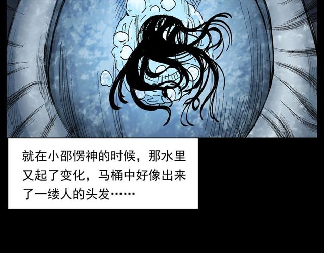 第165话  午夜场之马桶66