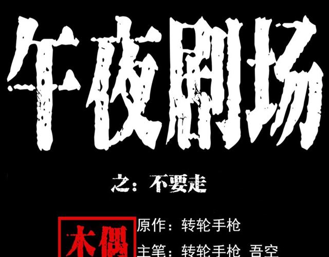 第127话 不要走！0
