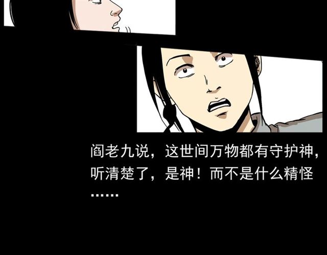 第144话  阎老九之森林之王149