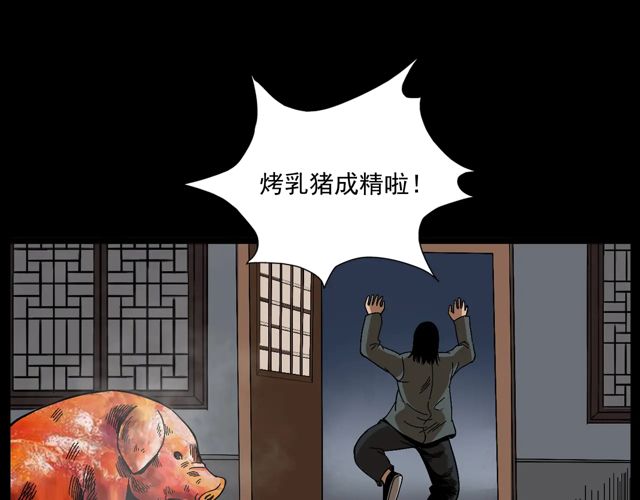 第172话   阎老九之大头鬼120