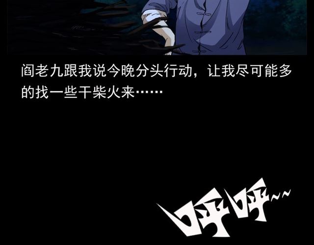 第156话  阎老九之水鬼28