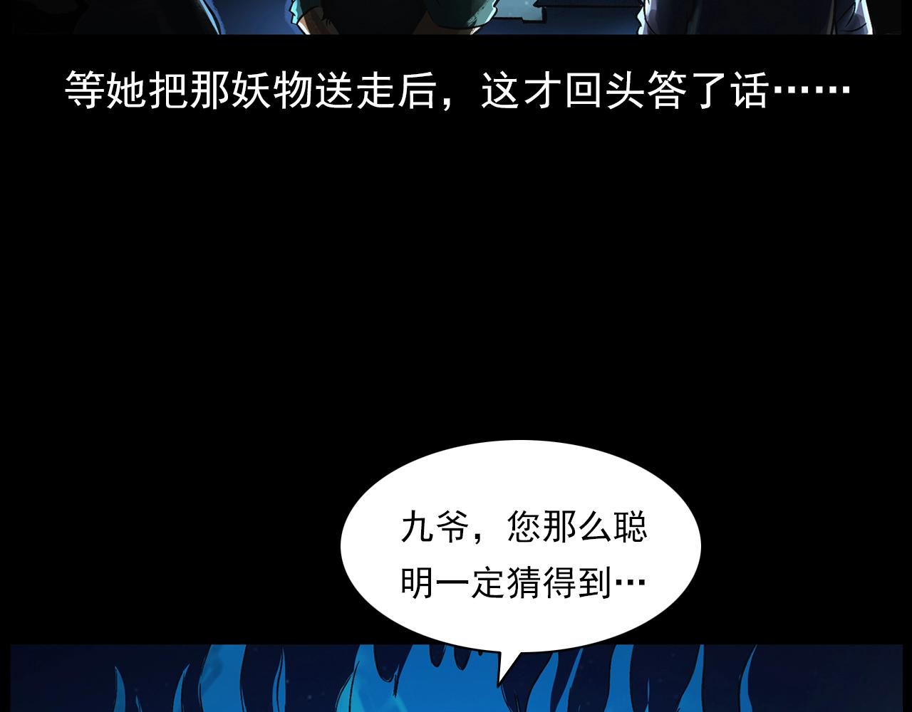 第196话 阎老九之抓捕食人鬼136