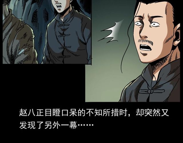 第168话  阎老九之活死人墓8