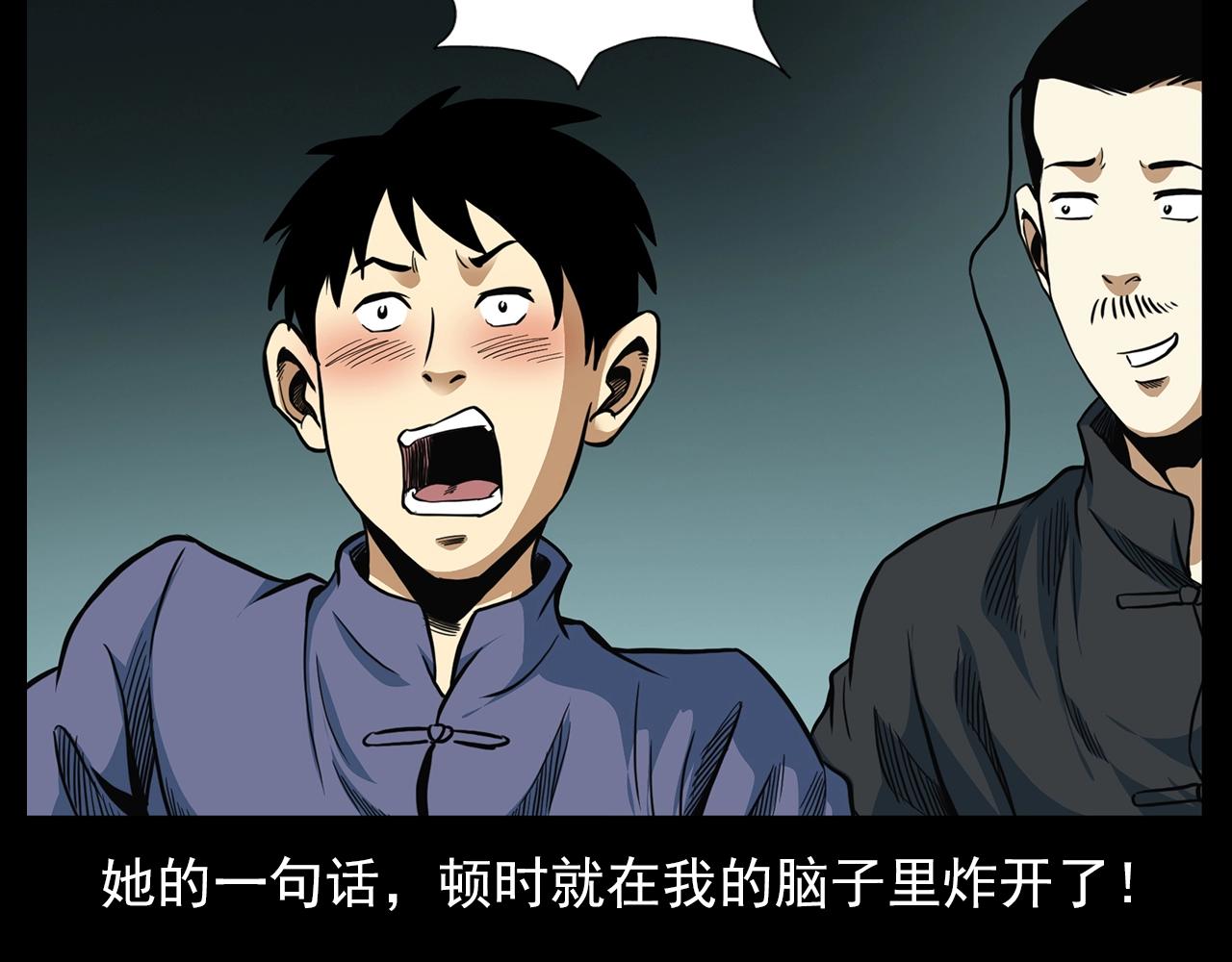 第194话  阎老九之阴阳使者47