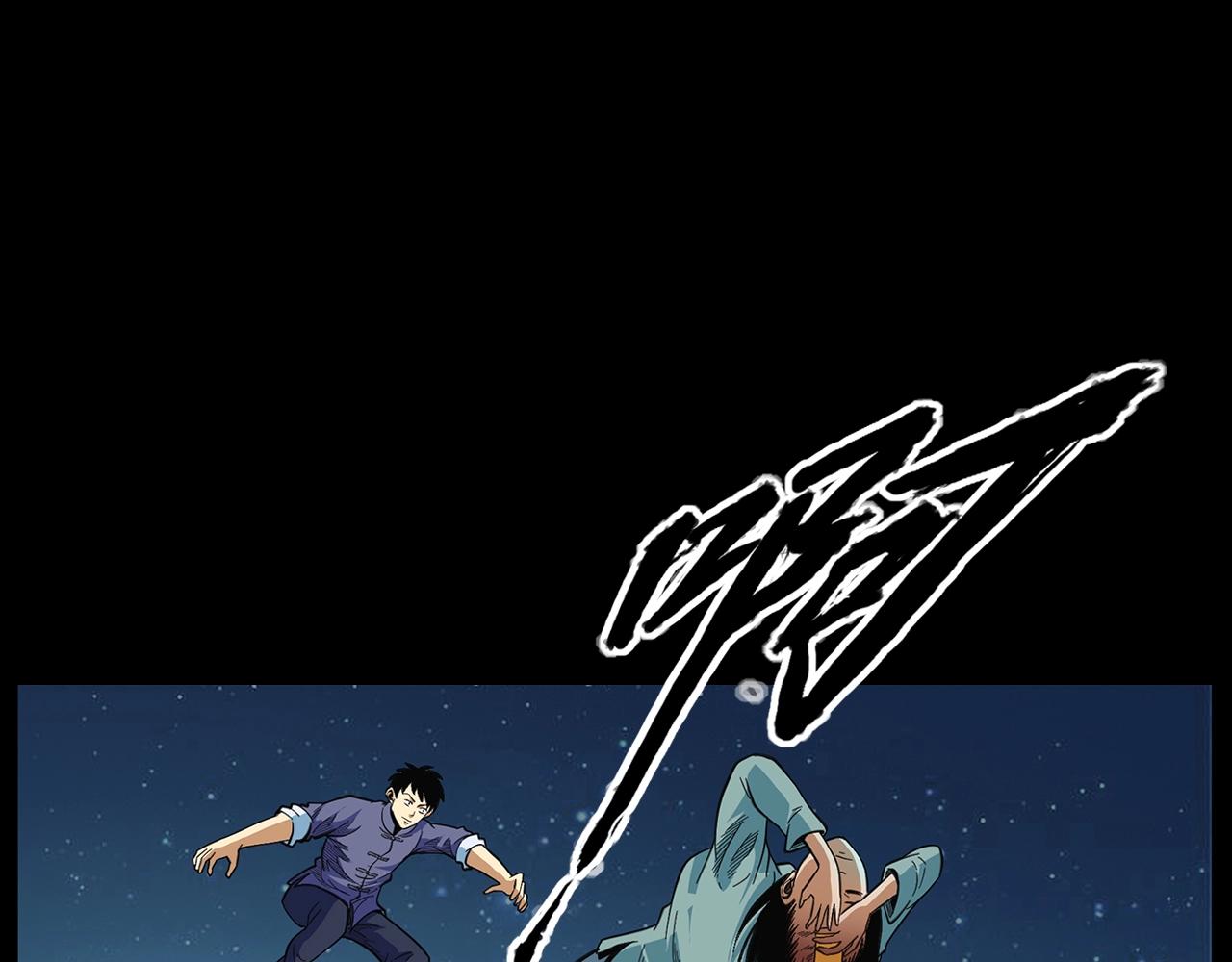 第203话 阎老九之地府再见20