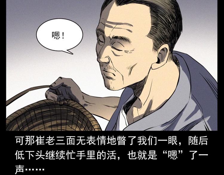 第325话 阴阳人崔老三27
