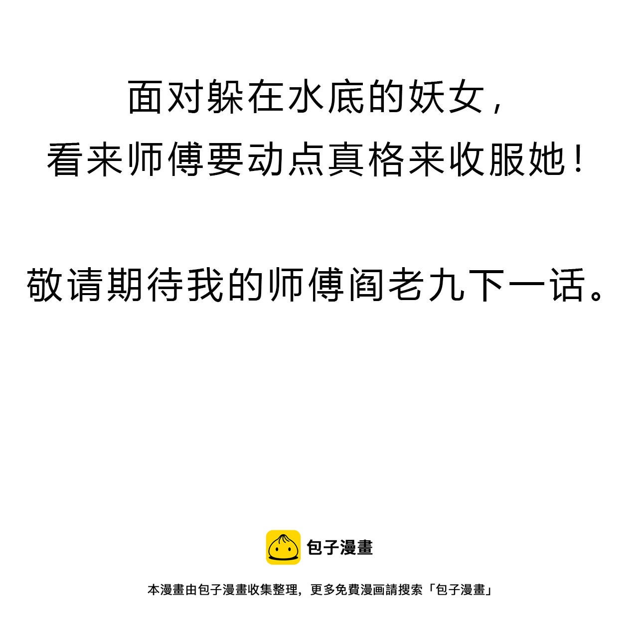 第182话 阎老九之水阵176