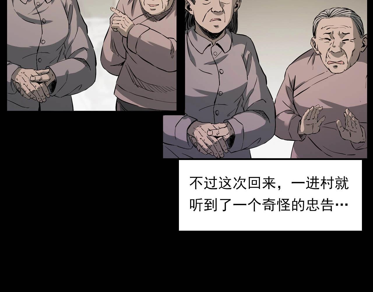 第223话 山村诡闻12