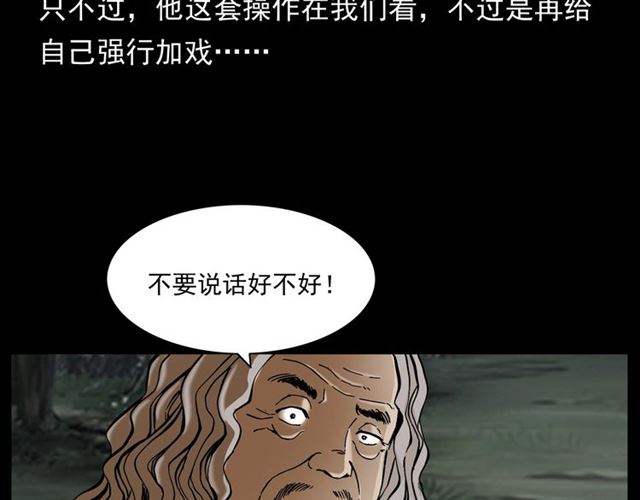 第144话  阎老九之森林之王61