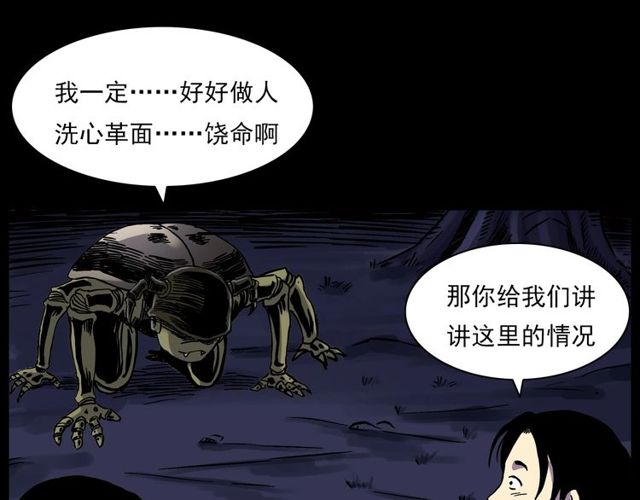 第134话  鬼飘虫138