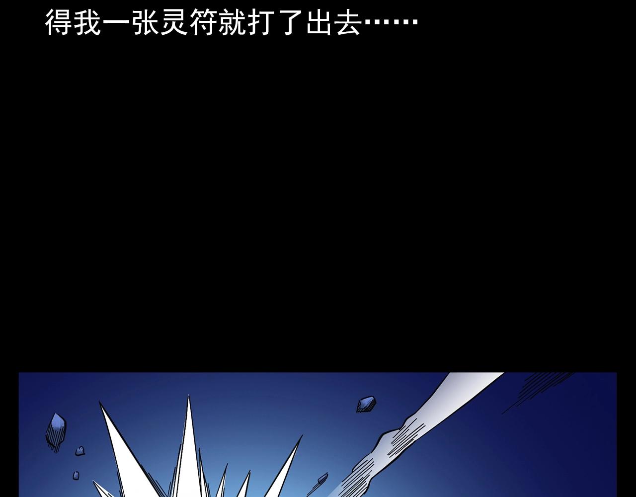 第203话 阎老九之地府再见8