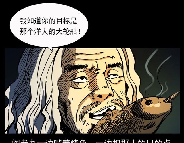 第156话  阎老九之水鬼132