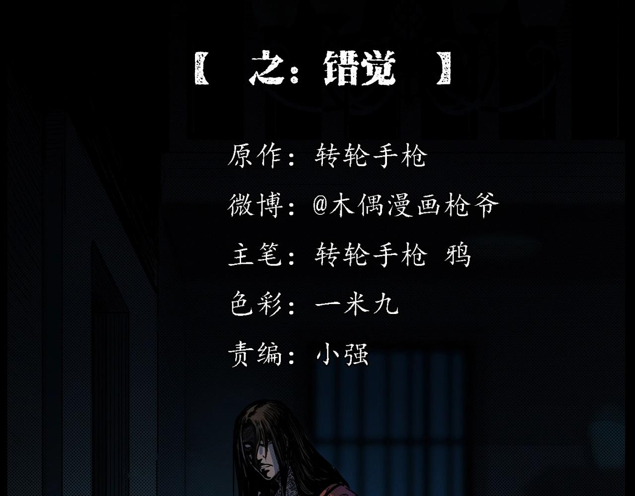 第199话 午夜场之错觉1