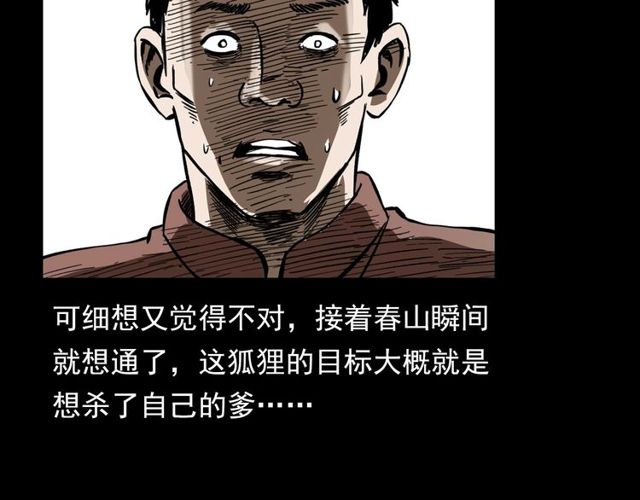 第112话 狐鸣笛！88