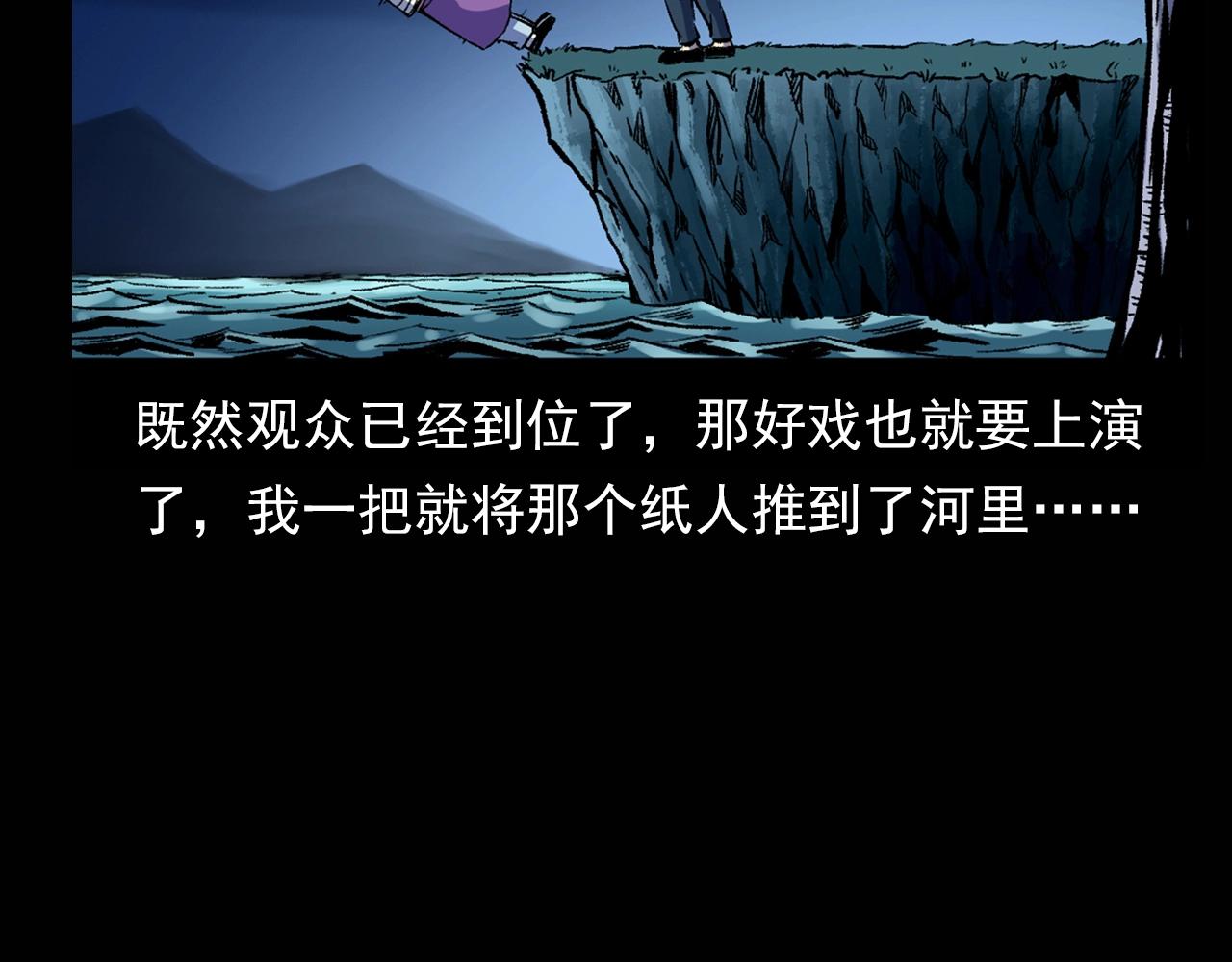 第180话 阎老九之河底沉尸75