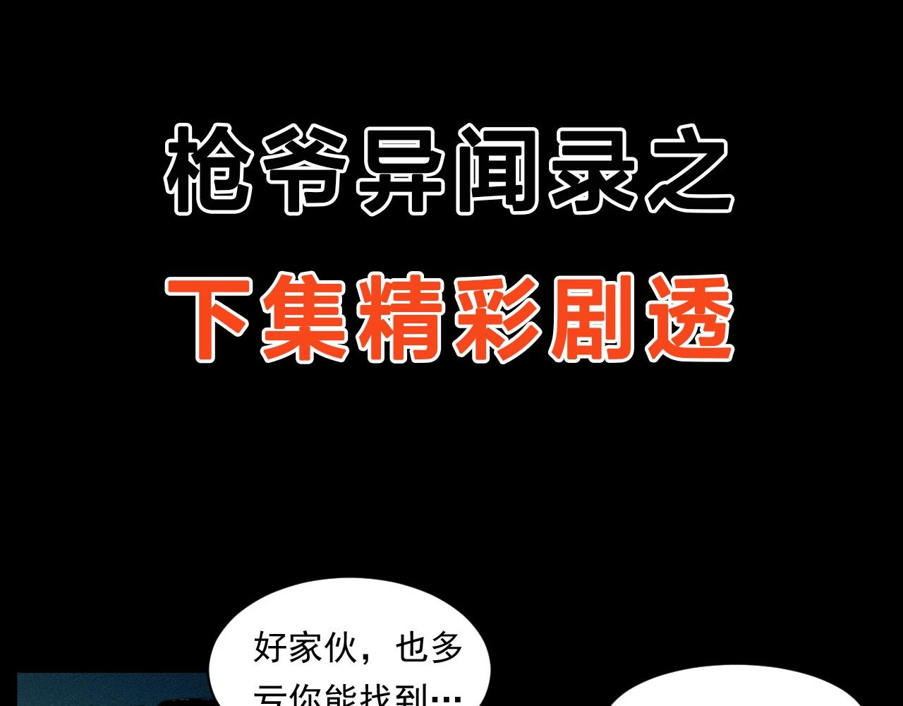 第247话 送魂110