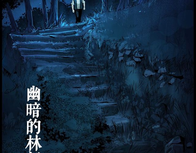 第155话  午夜场之不信邪104