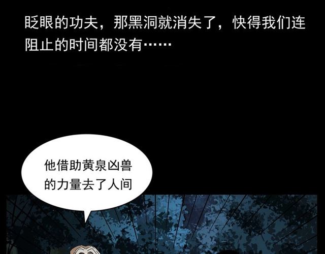 第146话  阎老九之黄泉领主88