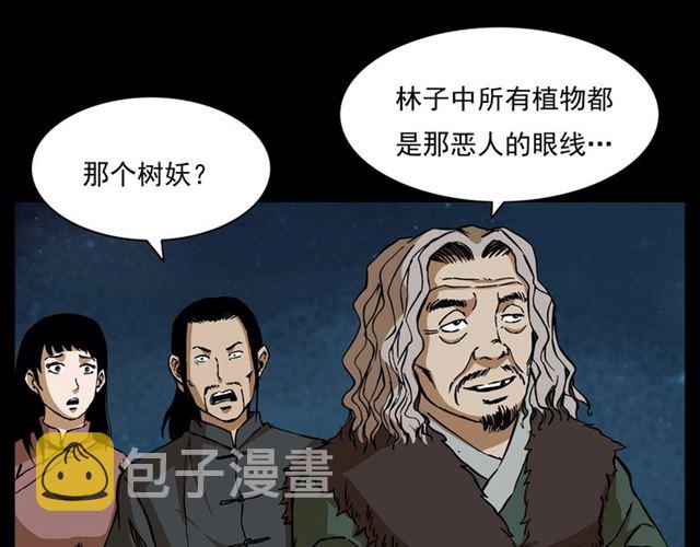 第144话  阎老九之森林之王40