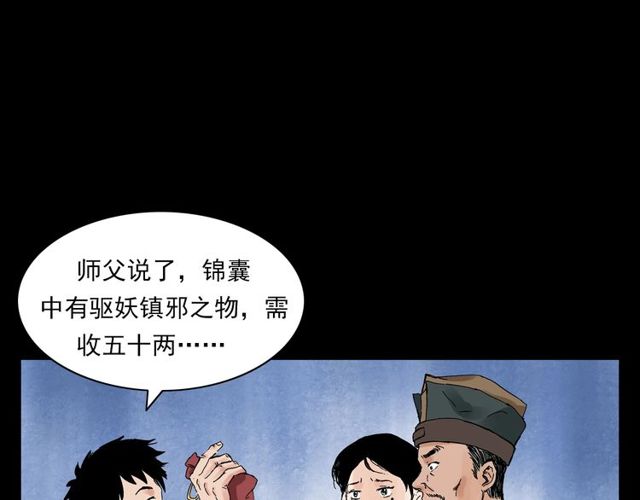 第120话 乌鸦！45