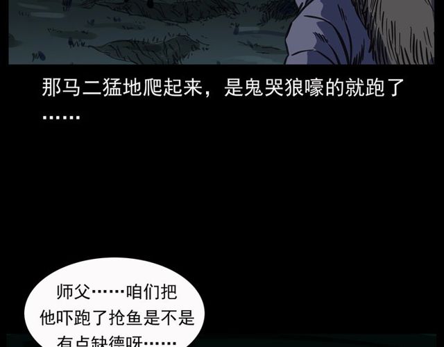 第156话  阎老九之水鬼98