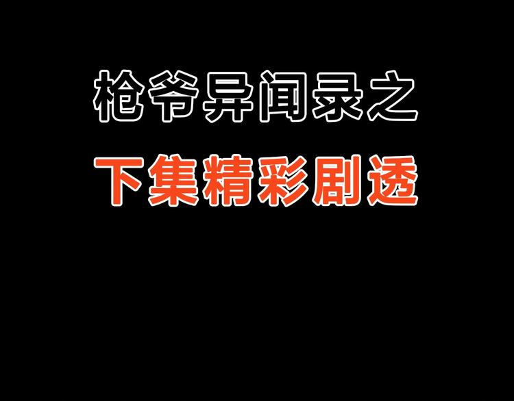 第261话 勾魂100