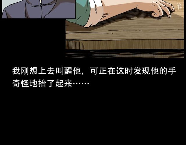 第150话   阎老九之疫鬼14