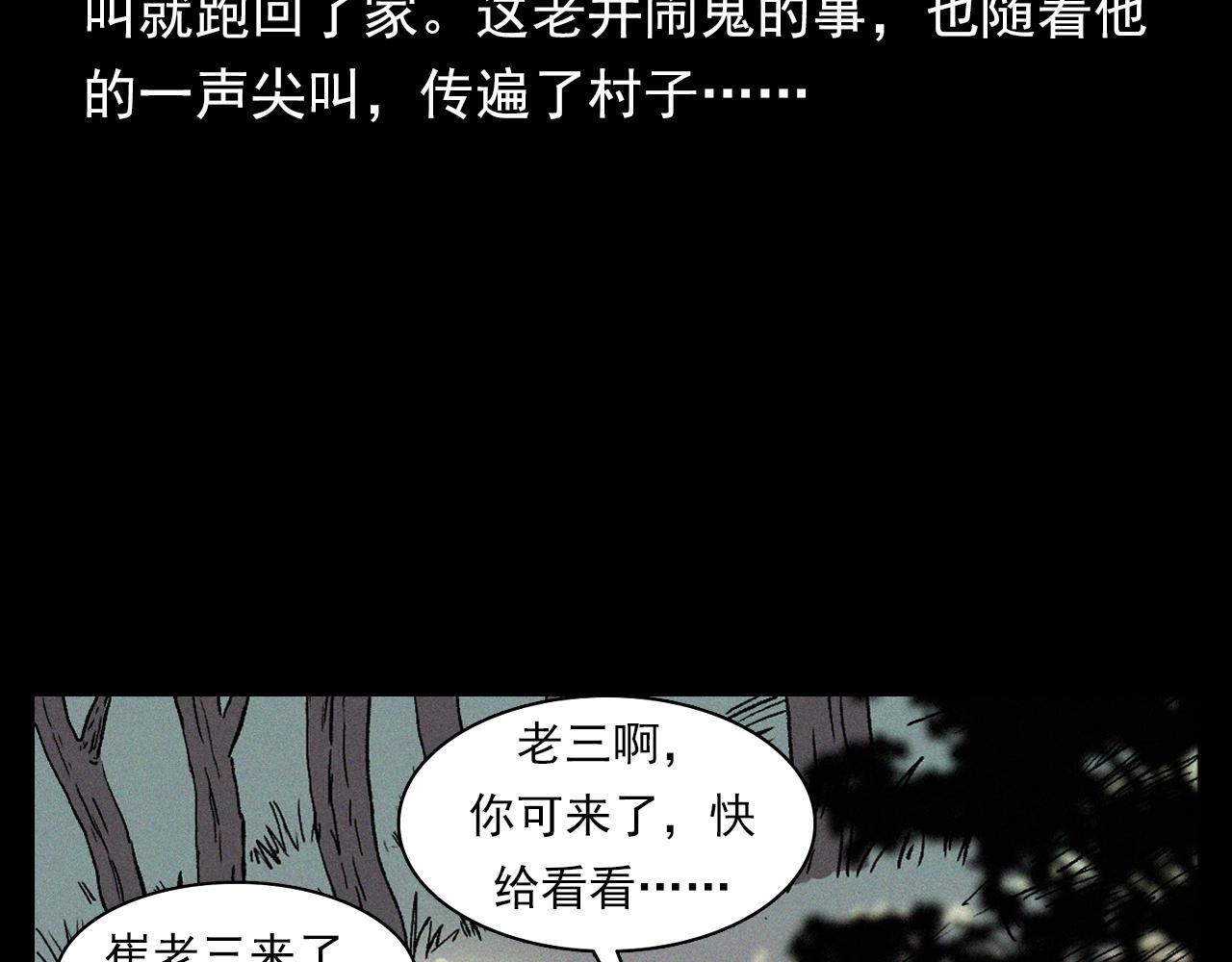 第329话 老井45