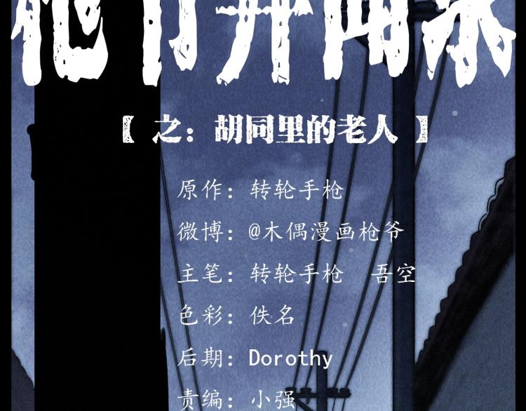 第305话 胡同里的老人1
