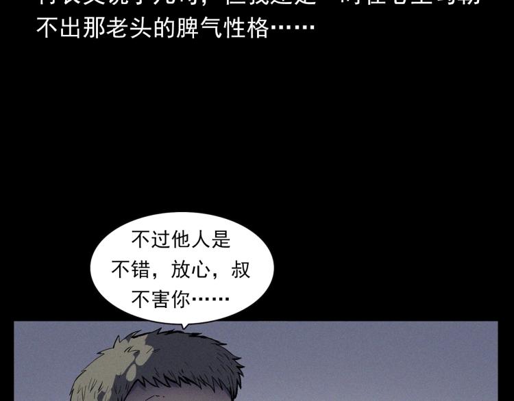 第325话 阴阳人崔老三15