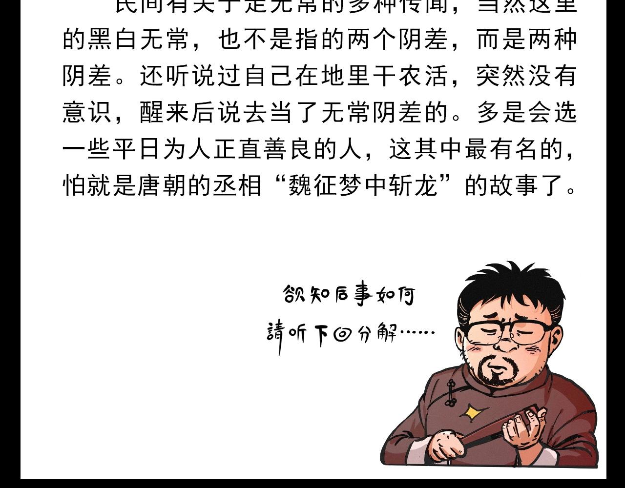 第351话 走无常98