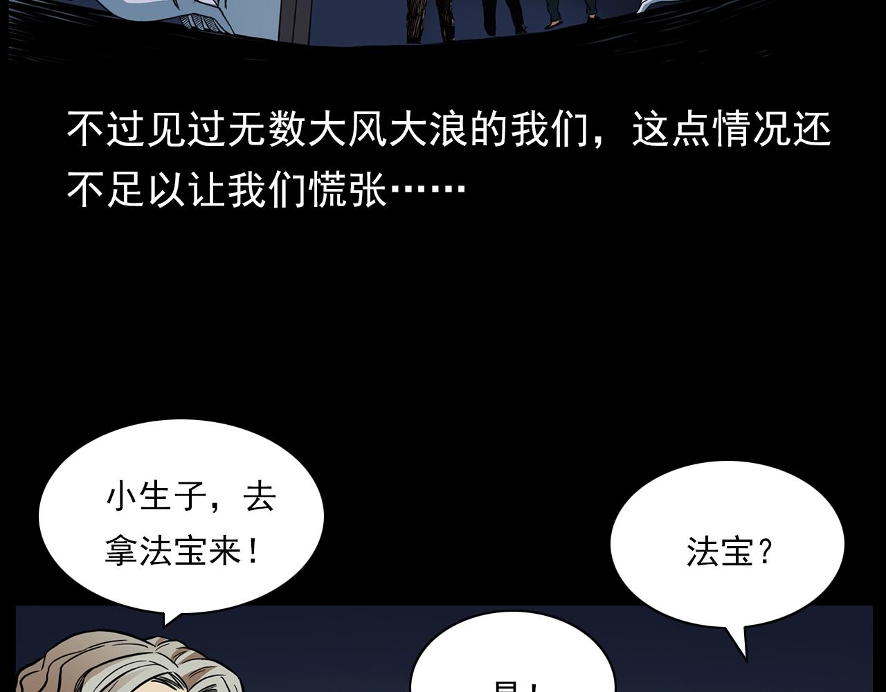 第192话  阎老九之守墓妖17