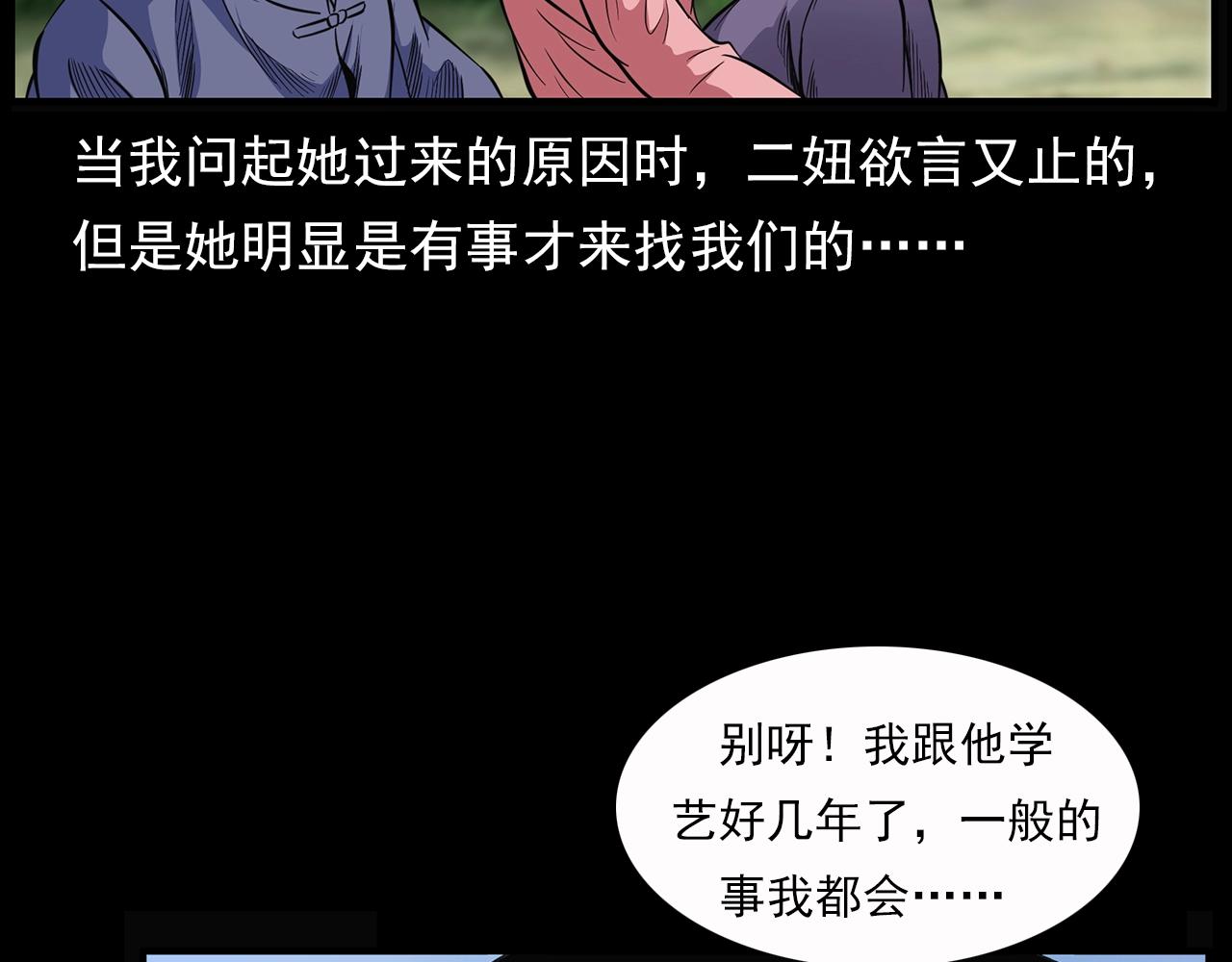 第198话 阎老九之蛊咒52