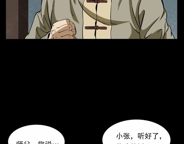 第152话  阎老九之人之祸42