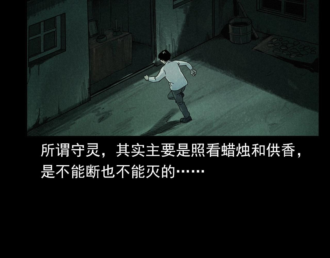 第406话 守灵17