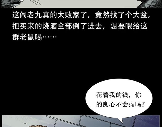 第150话   阎老九之疫鬼81