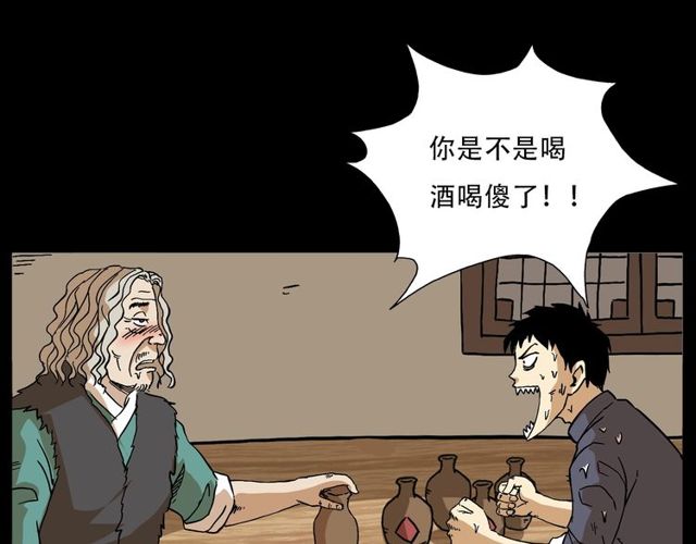 第150话   阎老九之疫鬼40